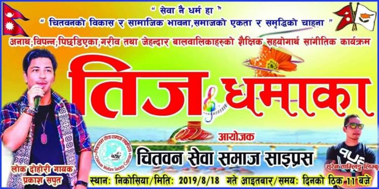 banner poster of chitwan sewa samaj cyprus