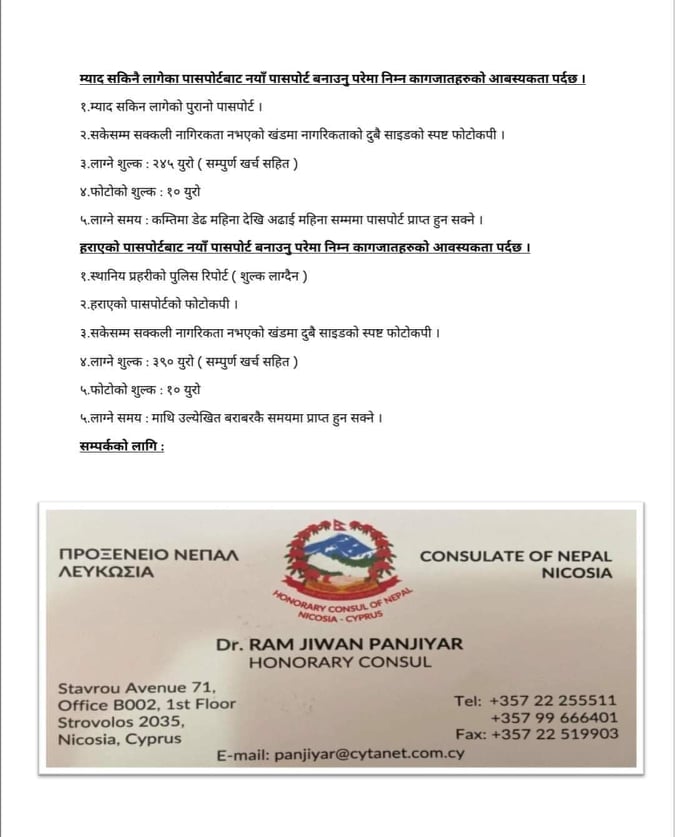 Honorary Consulate of Nepal