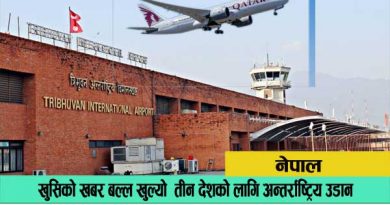 nepal-airport-and-flight