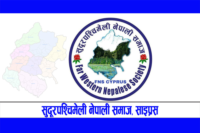 नेपाली जनसम्पर्क समिति साईप्रसको सभापतिमा पुष्पा सर्बसम्मत चयन