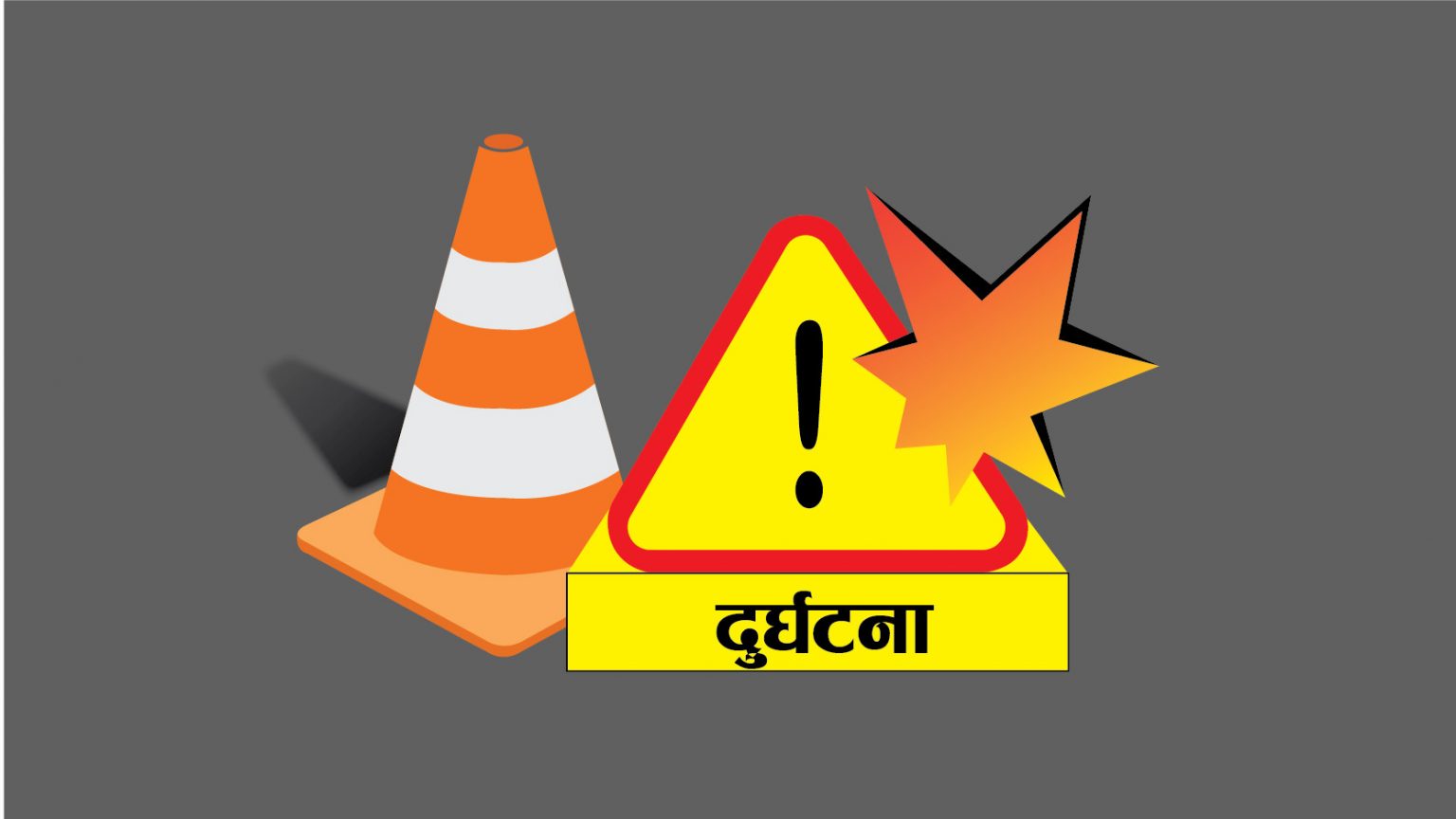 मोटरसाइकलकाे ठक्करबाट पैदलयात्रीको मृत्यु