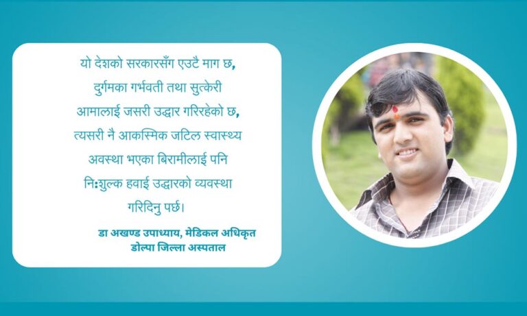 सरकारले दुर्गमका आकस्मिक जटिल बिरामीको हवाइ उद्धार किन नगर्ने ? 