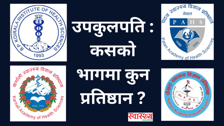 राजनीतिक संयन्त्रको बैठक : चार प्रतिष्ठानको उपकुलपति भागबन्डा समेत टुंग्याइँदै