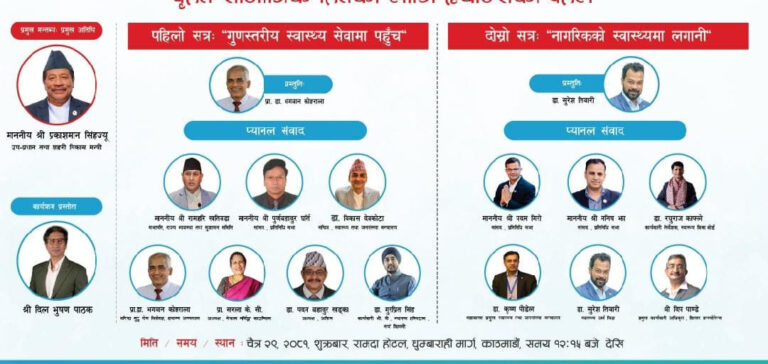 ह्याम्स अस्पतालको दोस्रो स्वास्थ्य संवाद श्रृंखला आज