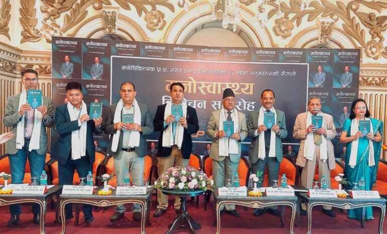  मनोचिकित्सक प्राडा सरोजप्रसाद वझाको ‘मनोस्वास्थ्य’ सार्वजनिक