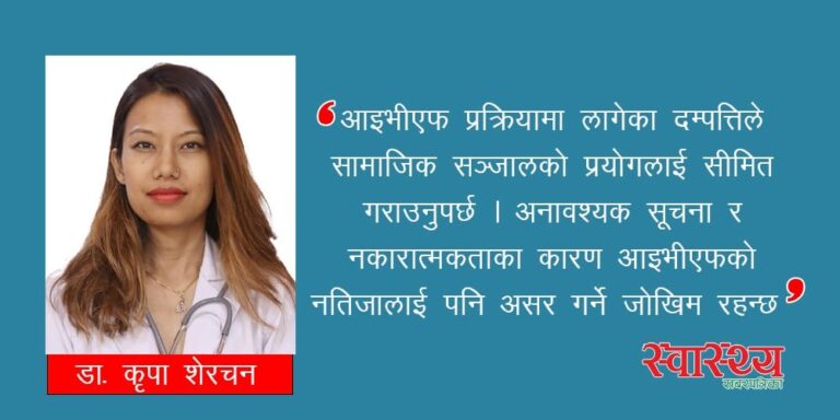 किन ध्यान दिनुपर्छ निसन्तान दम्पत्तिको मानसिक स्वास्थ्यलाई?
