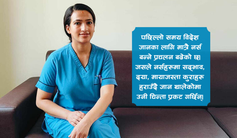 ह्याम्सको शल्यकक्ष सम्हालिरहेकी नर्स कविता