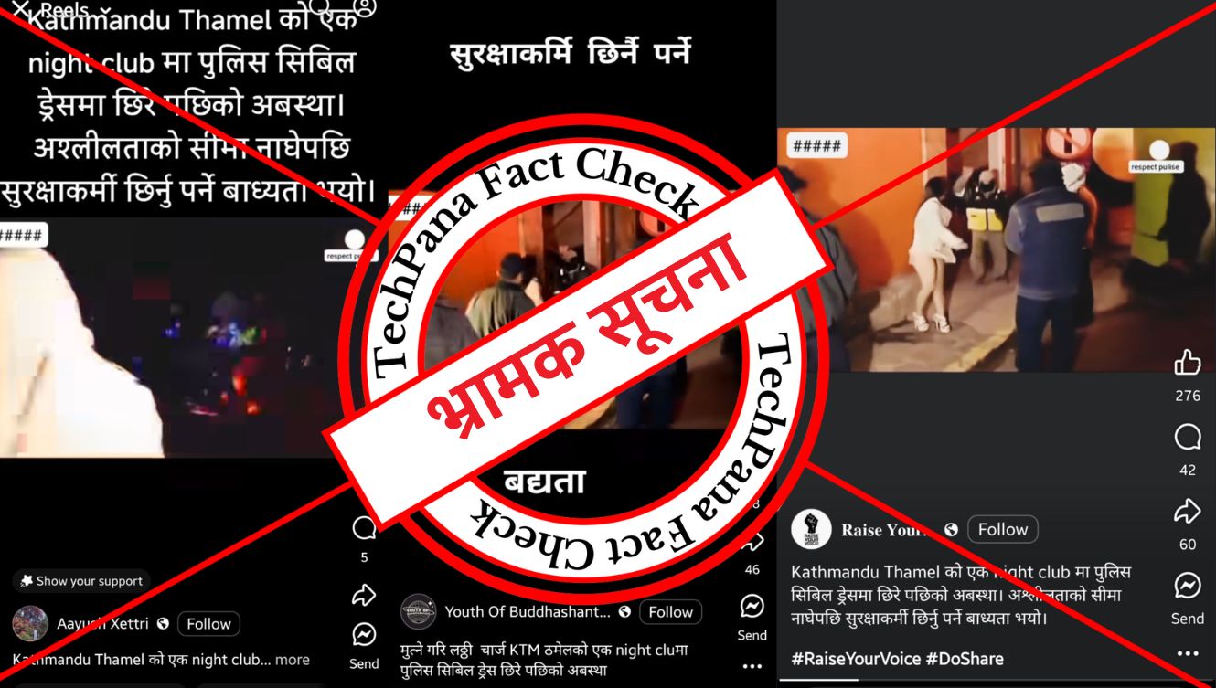 टेकपाना फ्याक्टचेक: ठमेलमा वेश्यावृत्ति फैलाएको भन्दै प्रहरीले कुटेको भनिएको भिडिओ भ्रामक