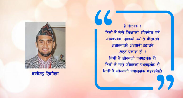 नेपालमा आन्दोलनरत शिक्षकहरू र अविभावक नेपाल सरकारलाई अमेरिकाबाट विशेष सन्देश