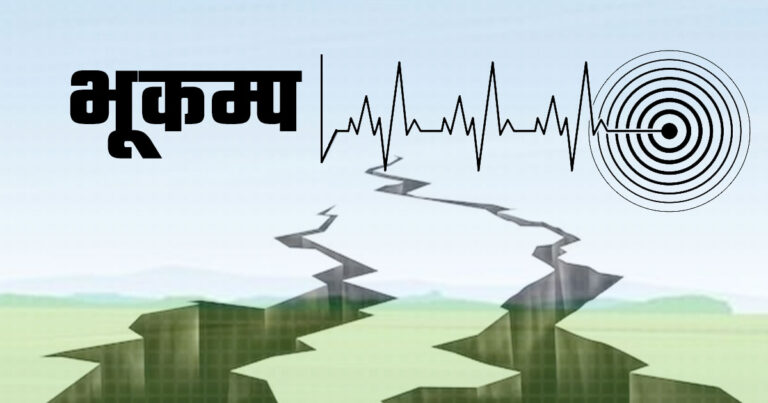 रुकुम पूर्व केन्द्रविन्दु भएर भूकम्प