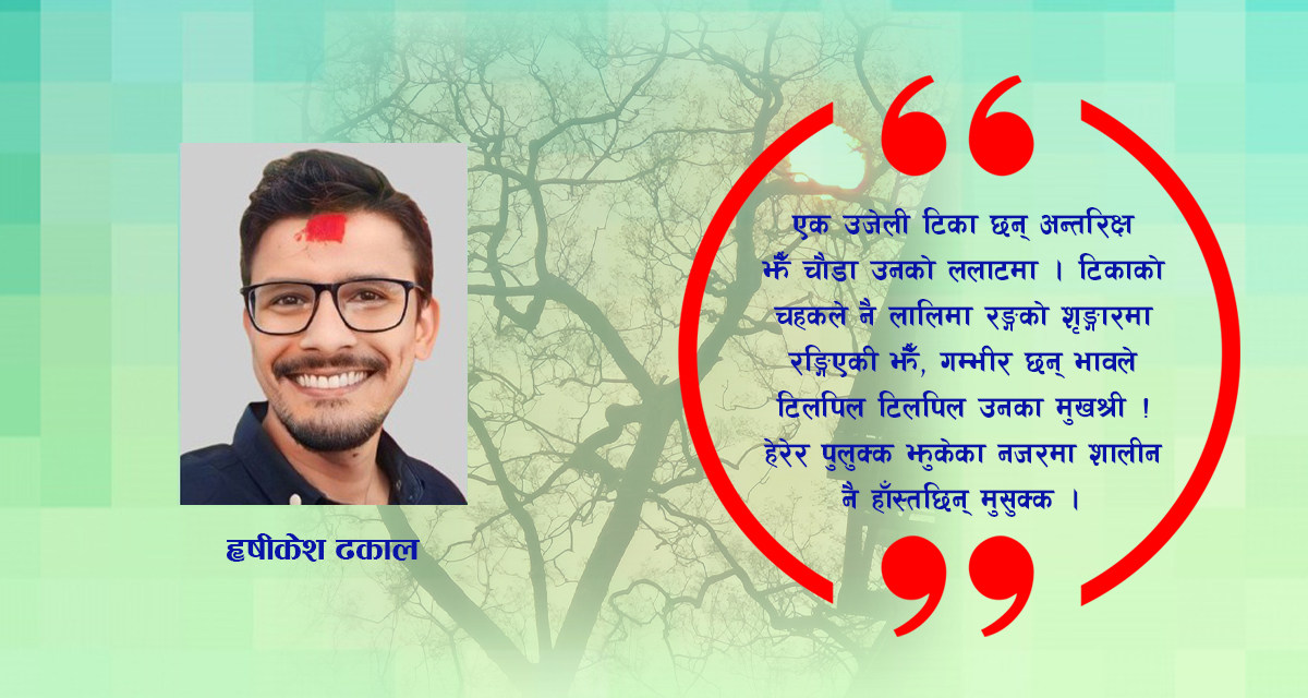 गोधूलीको झिसमिसेमा आफैंलाई भुलिदिँदा…