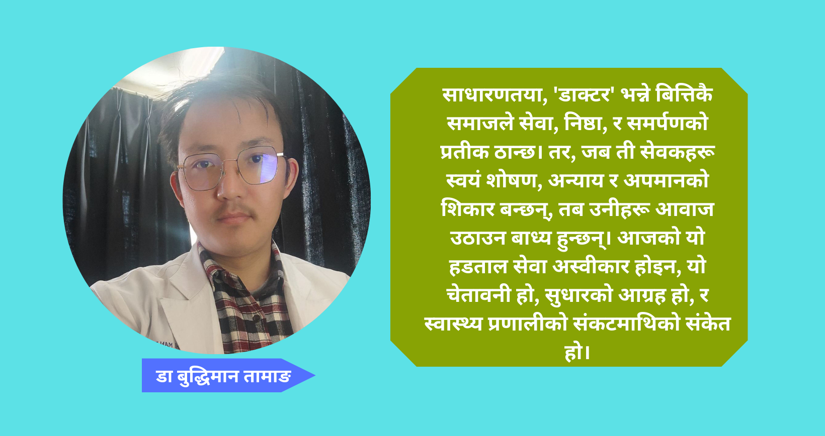 किन हड्ताल ? सरकारी उपेक्षा, न्यून पारिश्रमिक र स्वास्थ्य क्षेत्रमा बजारिकरण विरुद्धको आवाज