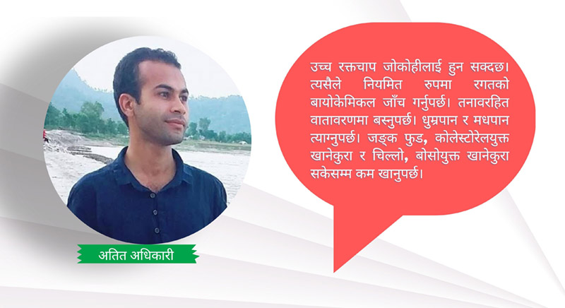 उच्च रक्तचापका कारण, असर र नियन्त्रणका उपाय