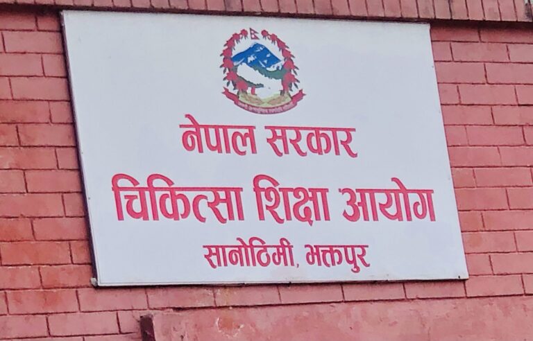 चिकित्सा शिक्षा आयोगले सुरु गर्‍यो पीजीको म्याचिङ प्रक्रिया