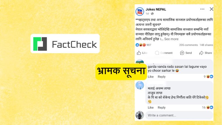 फ्याक्टचेक: नझुक्किनुहोस् ! नेपाल सरकारले मात्रै होइन, ह्वाट्सएप आफैंले पनि कल रेकर्ड गर्दैन