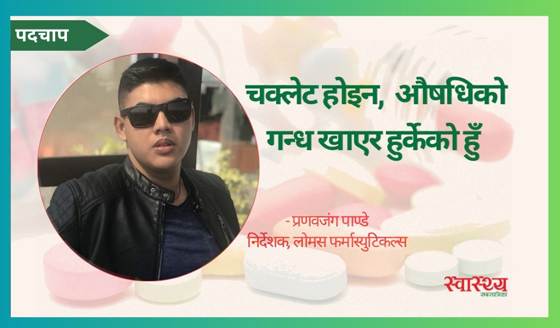 लोमस फर्मास्युटिकल्समा तेस्रो पुस्ता पनि प्रवेश