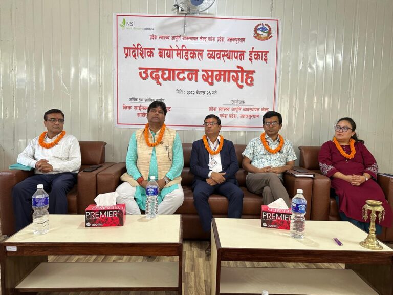 मधेश प्रादेशिक बायोमेडिकल व्यवस्थापन इकाइको उद्घाटन,  स्वास्थ्य सेवामा सुधार ल्याउन सहयोग हुने मन्त्री सिंहको अपेक्षा