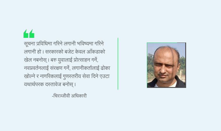 बजेटबाट के चाहन्छ आईटी क्षेत्र ?