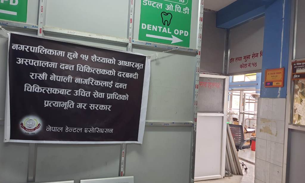 आधारभूत अस्पतालमा दन्त चिकित्सकको दरबन्दी सुनिश्चित गर्न माग गर्दै आन्दोलन
