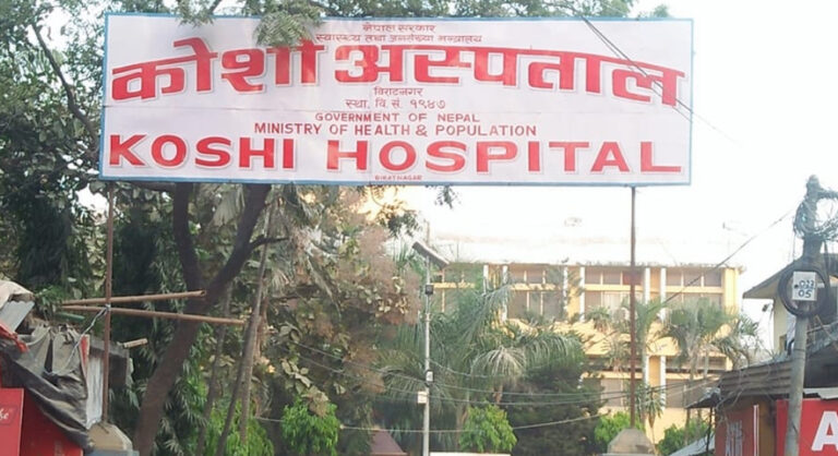 कोशी अस्पतालमा ८ करोड बढीको औषधि सोझै खरिद