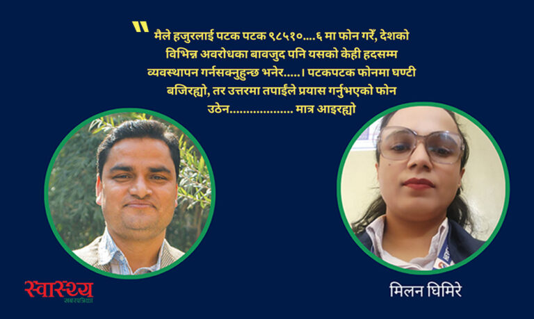 स्वास्थ्य मन्त्रीलाई खुला पत्र