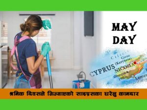 domestic-worker-nepali-housemaid-and-may-day-labour-day