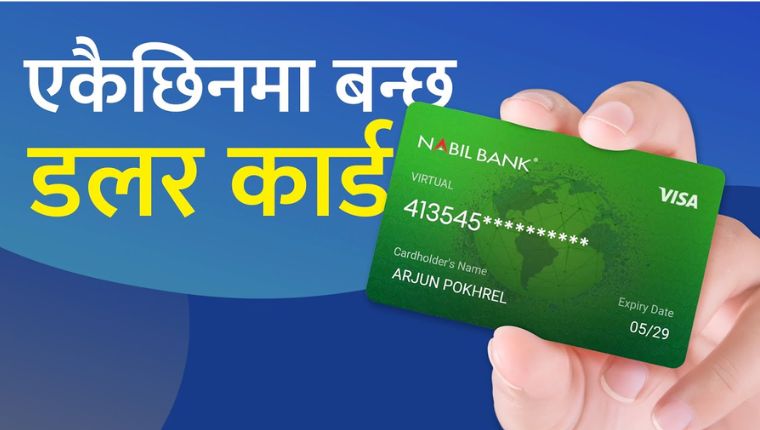 नबिल बैंकको मोबाइल बैङ्किङ एपबाट यसरी एकछिनमै बनाउनुहोस् डलर कार्ड