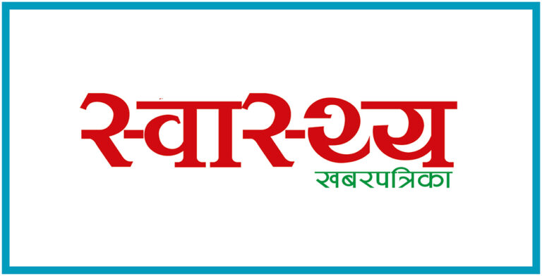 माध्यामिक तहमा स्वास्थ्य विषयलाई अनिवार्य गर्न माग
