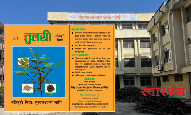 चर्चित ब्रान्ड ‘तुलसी चिया’: गुमेको शाख फर्काउने योजनामा वैद्यखाना