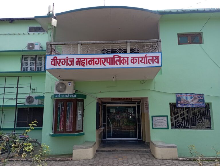 अख्तियारमा वीरगञ्ज महानगरसम्बन्धी उजुरी धेरै