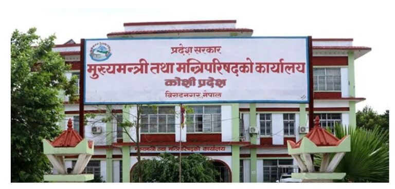 कोशी प्रदेशको बर्खे अधिवेशन जेठ ४ देखि