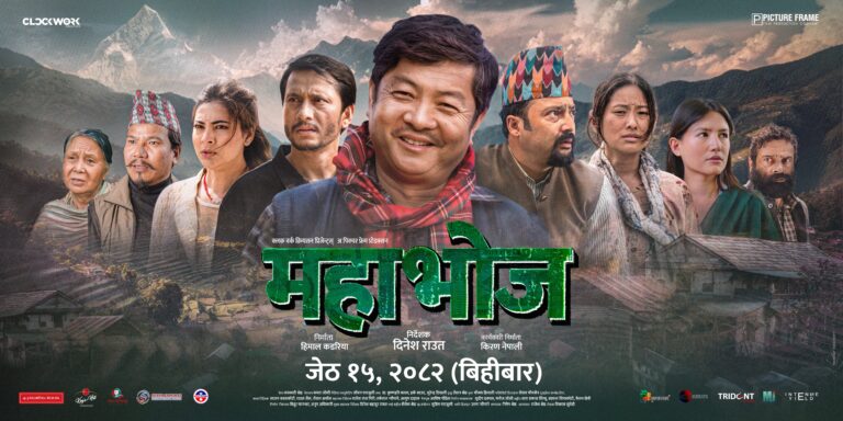 चलचित्र ‘महाभोज’को प्रदर्शन स्थगित