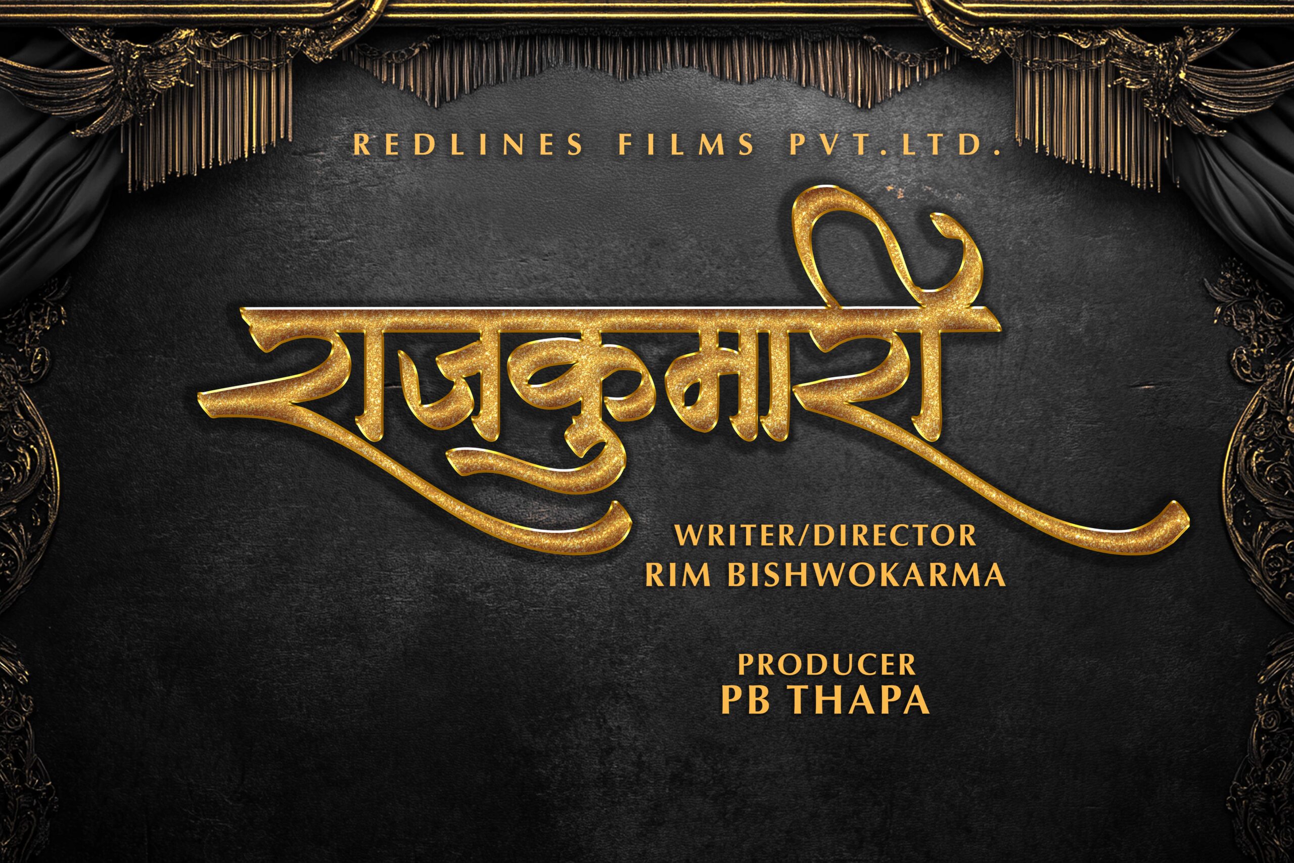 चलचित्र ‘राजकुमारी’को निर्माण घोषणा