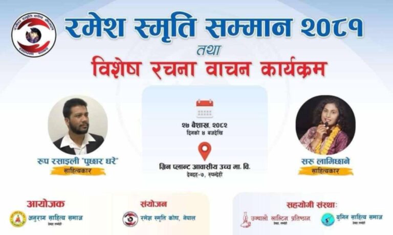 देवदहमा रचना वाचन हुने