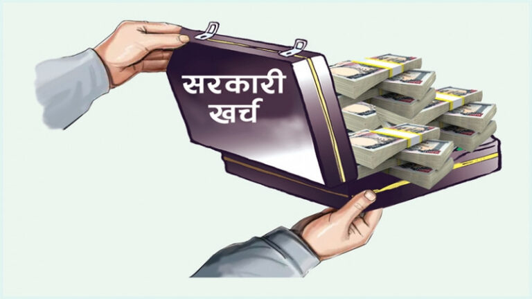 प्रदेश सरकारहरूको ९ महिनाको खर्च ८५ अर्ब ४७ करोड