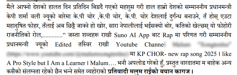 काठमाडौं जिल्ला अदालतमा दायर अभियोगपत्र