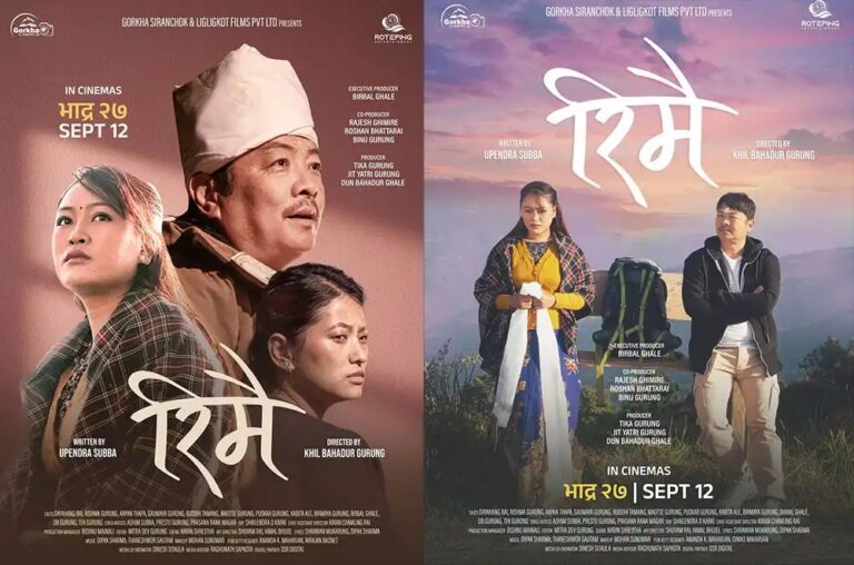 फिल्म रिमैको फस्टलुक पोस्टर सार्वजनिक