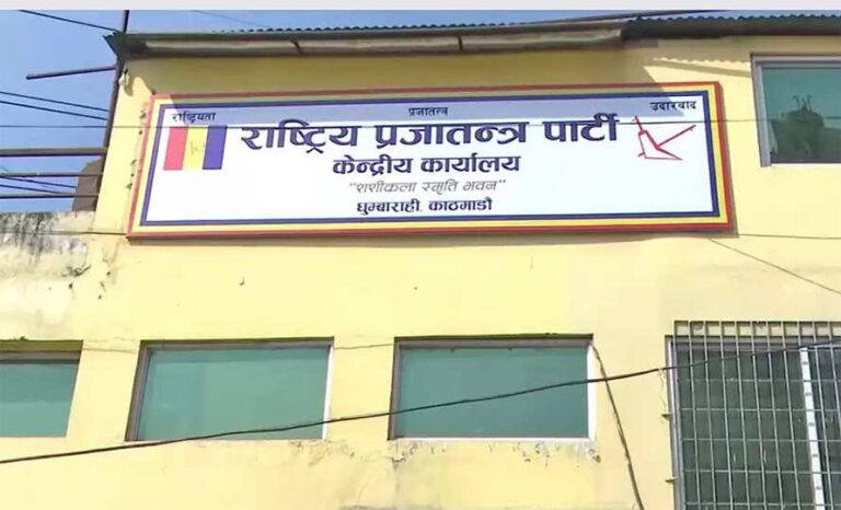 राप्रपा रुपन्देही उपाध्यक्षसहित तीन नेताले दिए राजीनामा