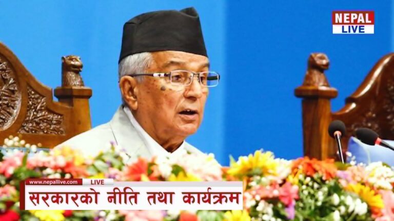 सरकारको नीति तथा कार्यक्रम प्रस्तुत गर्दै राष्ट्रपति [LIVE]