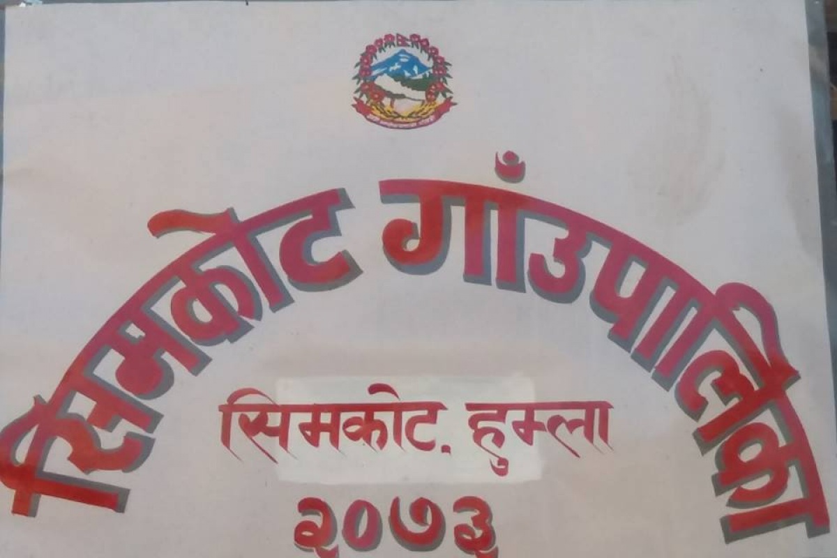 सिमकोट गाउँपालिका पूर्ण खोप सुनिश्चित घोषणा