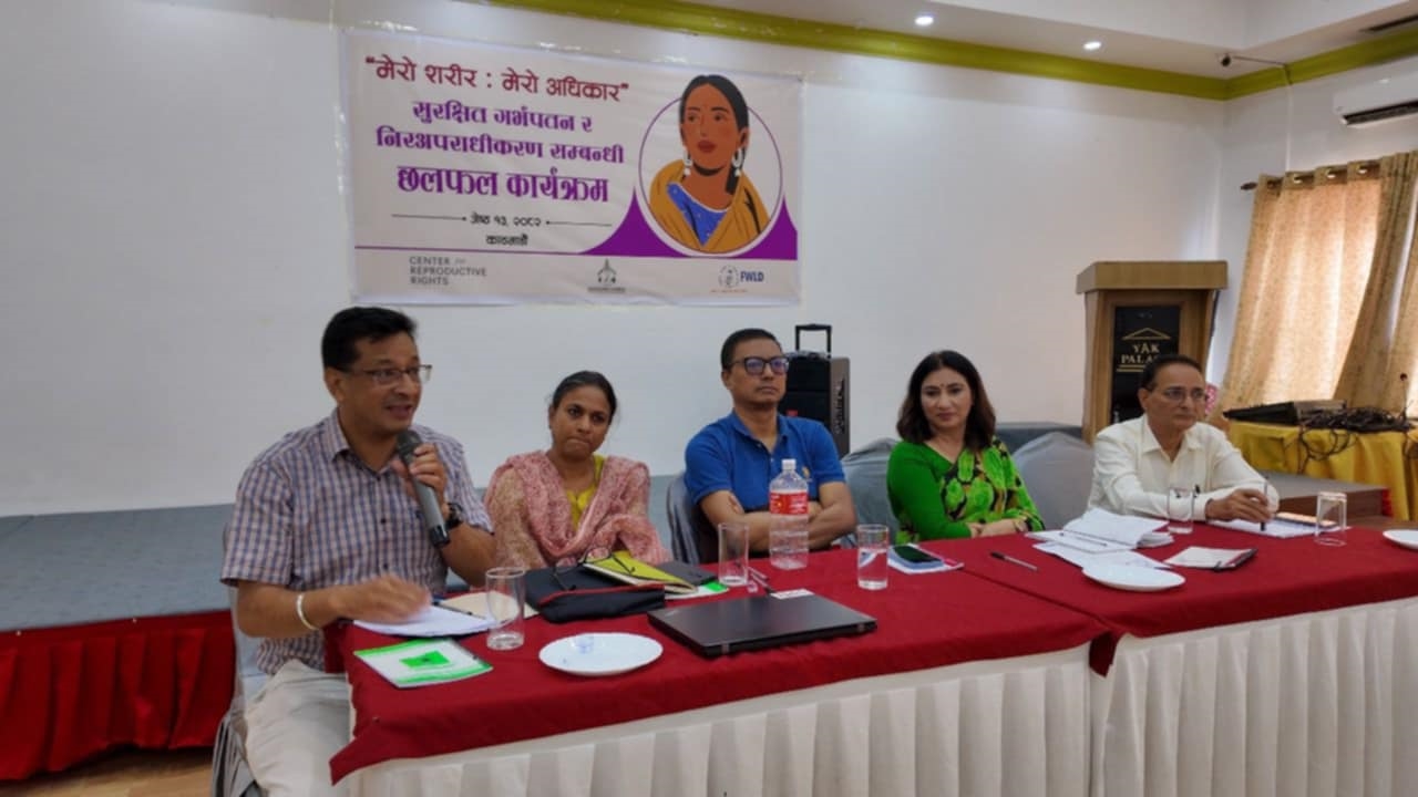सुरक्षित गर्भपतनको सेवा सम्बन्धी कानुनलाई आवश्यक संशोधन गरिनु पर्नेमा जोड