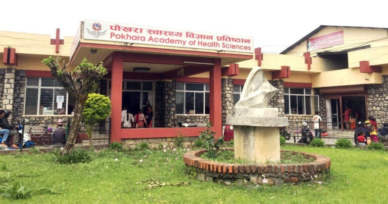 पोखरा स्वास्थ्य विज्ञान प्रतिष्ठानमा १७ जनाको आवेदन