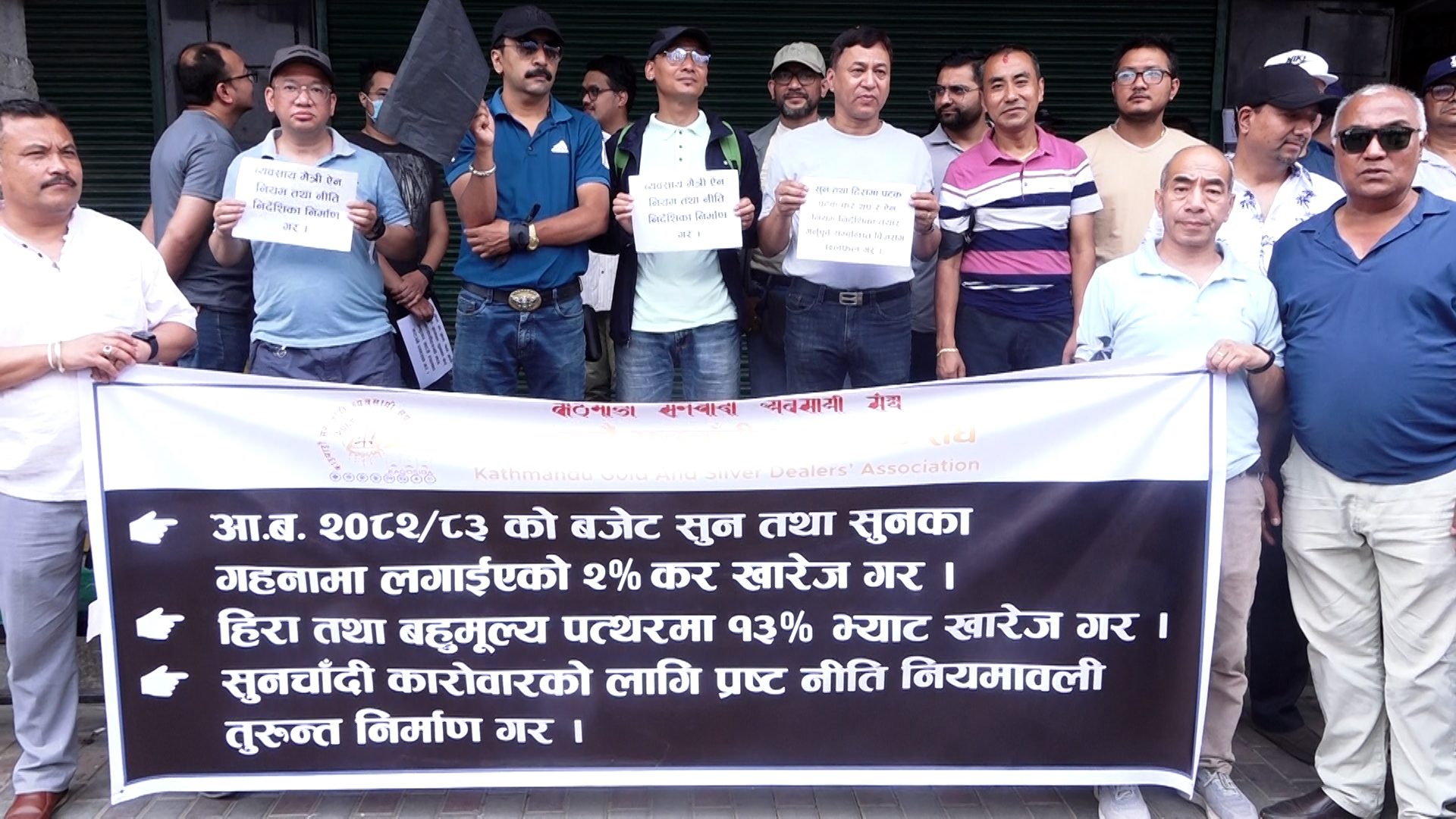सुनचाँदी व्यवसायी सडकमा, पसलअघि टंगाइयो कालो व्यानर (तस्बिरहरू)