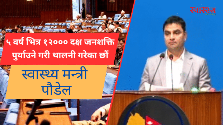 पाँच वर्षमा १२ हजार दक्ष जनशक्ति थप्ने गरी हरेक वर्ष २५ सय जनशक्ति थप्ने प्रक्रिया सुरु भएको छ : मन्त्री पौडेल