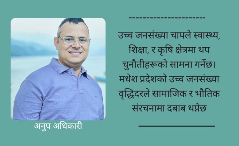 जनसंख्या र विकास: दिगो भविष्यका लागि एक अर्कामा निर्भर