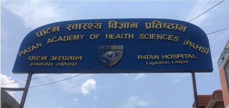 फ्याकल्टी एसोसिएसन पाटनले भन्यो- एकीकृत स्वास्थ्य विज्ञान प्रतिष्ठान सम्बन्धी विधेयक खारेज गरियोस्