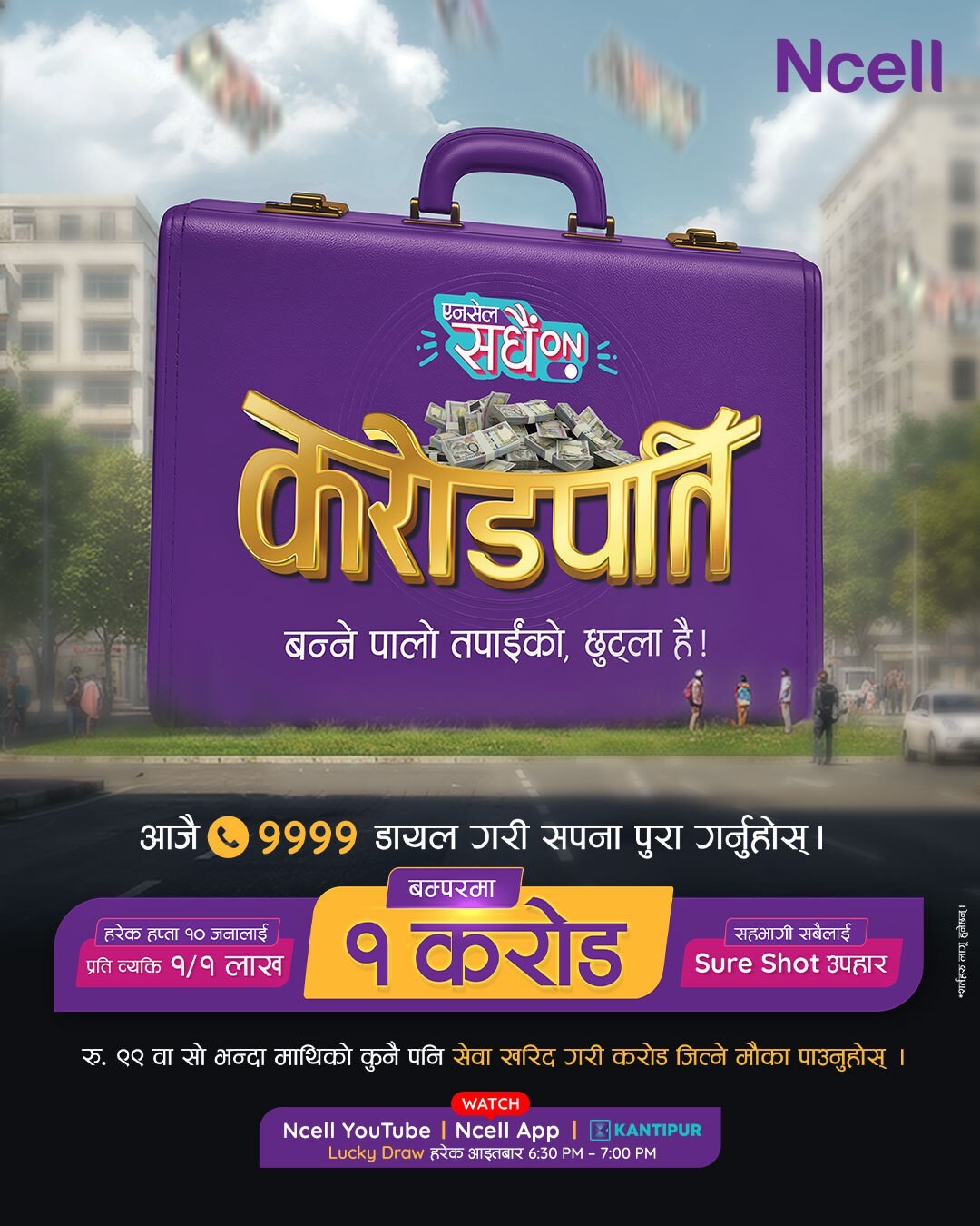 एनसेल ‘सधैं अन करोडपति’ योजनाः १ करोड रुपैयाँ नगद पुरस्कार जित्ने मौका