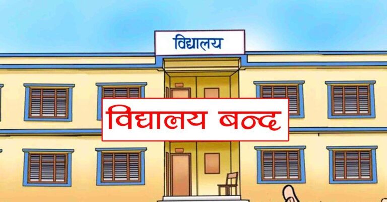 गर्मी बढेपछि बर्दिवासका विद्यालय तीन दिन बन्द