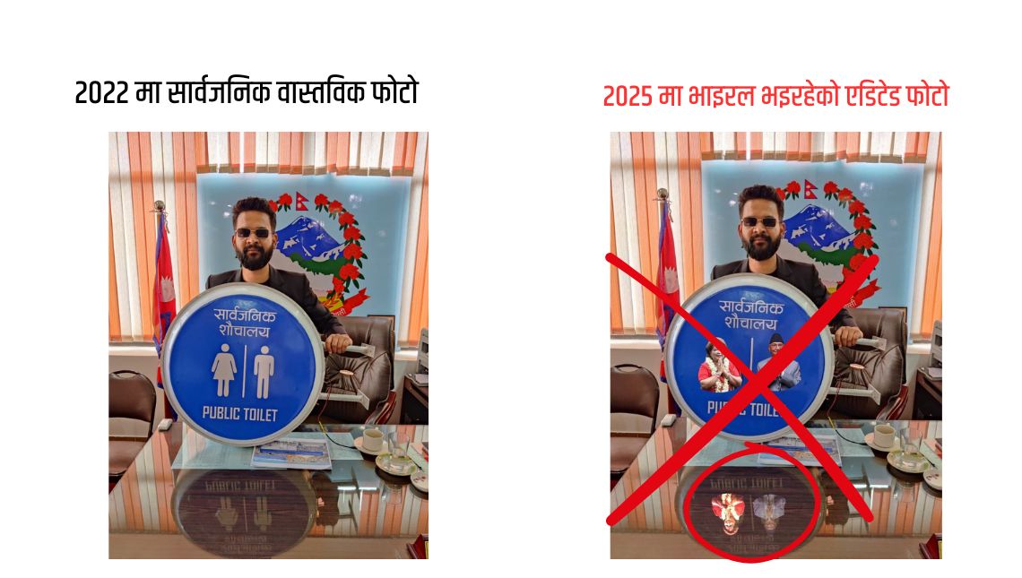 पुरानो वास्तविक फोटो र नयाँ फोटोबिचको तुलना 