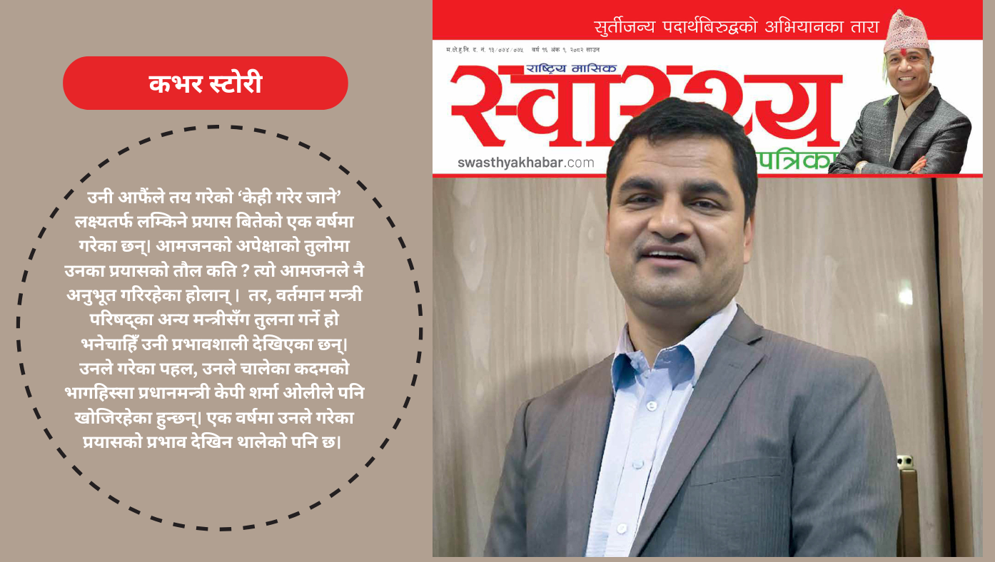 कभर स्टोरी : प्रभाव देखाउँदै प्रदीप